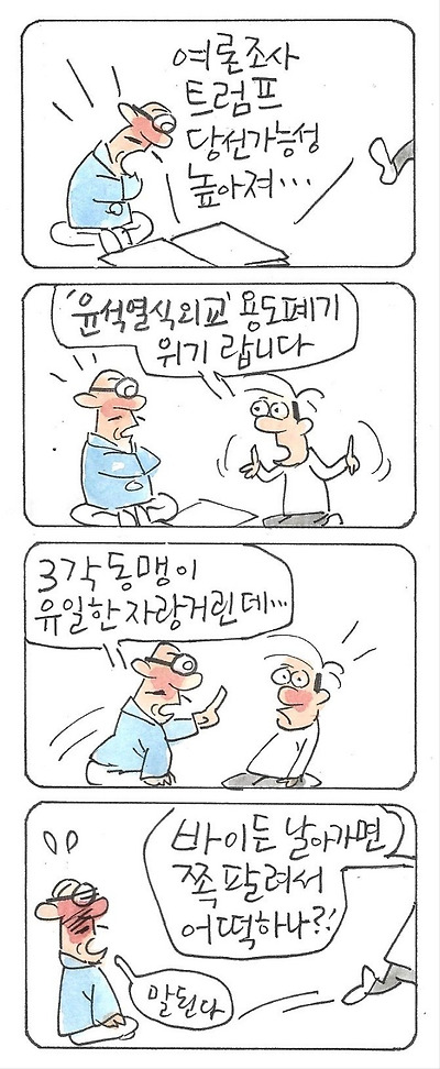 트럼프가 당선되면...