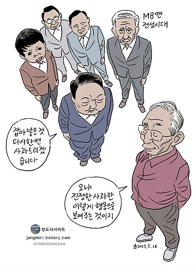 진정한 사과