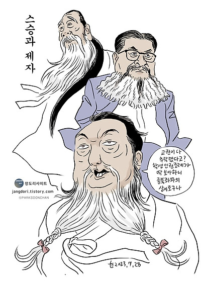 스승과 제자