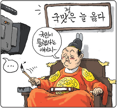 국정은 늘 옳다