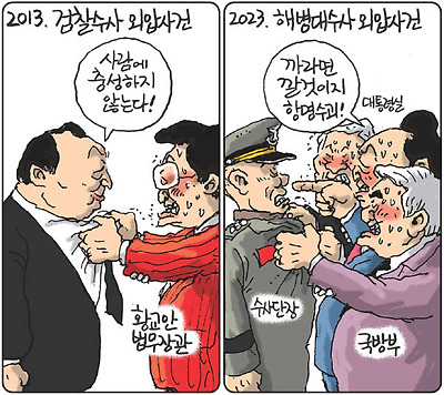 수사 외압 사건