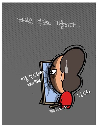 자식은 부모의 거울이다