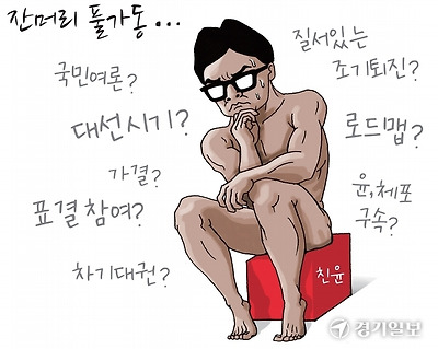 잔머리 풀가동