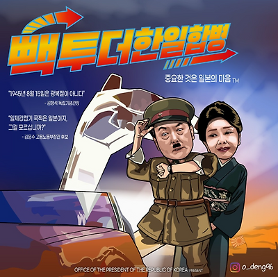 빽 투 더 한일합병?