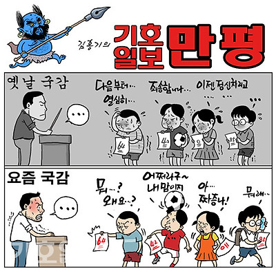 옛날 국감, 요즘 국감