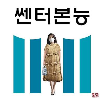 쎈터본능