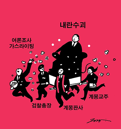 내란수괴의 귀환