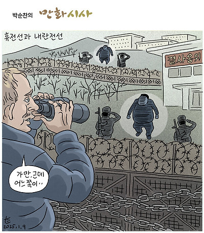 휴전선과 내란전선