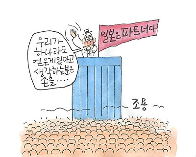 일본은 파트너인가?