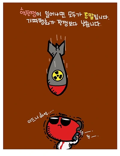 가짜평화가 전쟁보다 낫다
