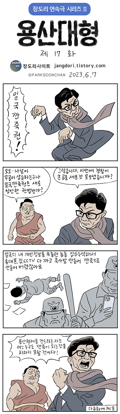 용산대형 17화