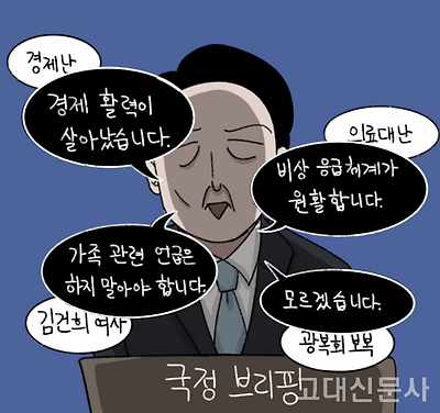 국정 브리핑 요약