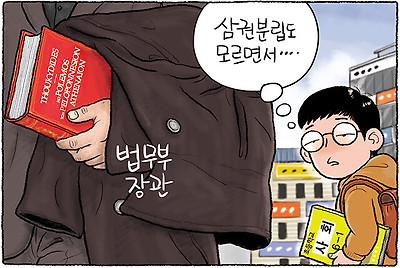 삼권분립도 모르면서