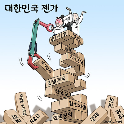 대한민국 젠가