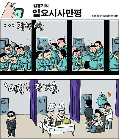 역적의 감빵생활