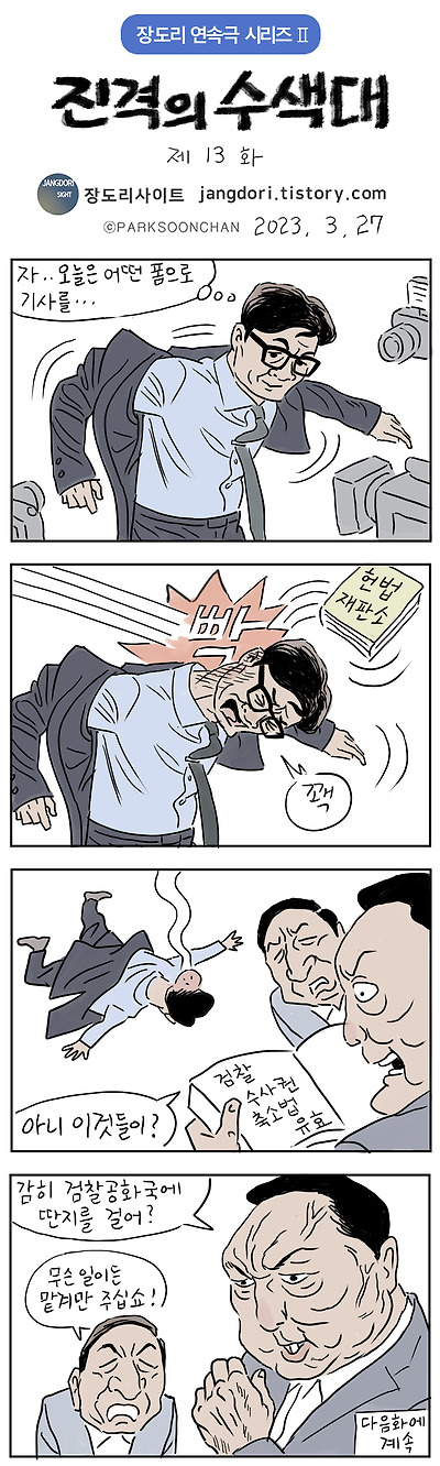진격의 수색대 13화