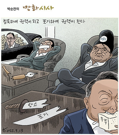 침묵하고 포기하여 권력이 된다