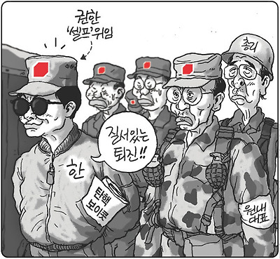 질서 있는 퇴진