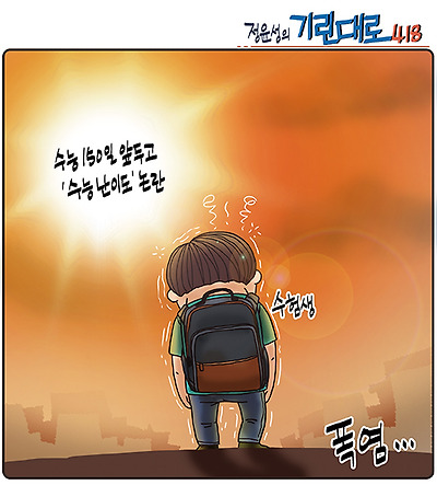 물수능? 불수능?