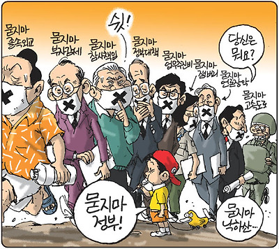 묻지마 정부