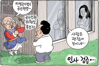 인사 검증
