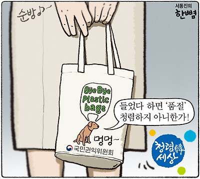 청렴