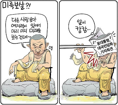 미륵보살?!