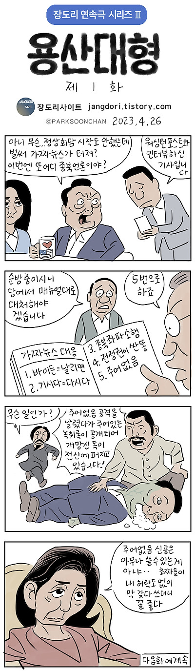 용산대형 1화