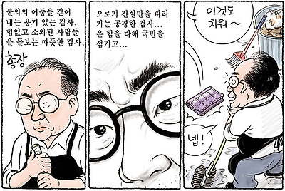 소신있는 검찰총장