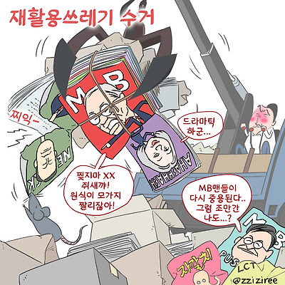 재활용쓰레기 수거