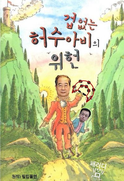 겁 없는 허수아비의 위헌