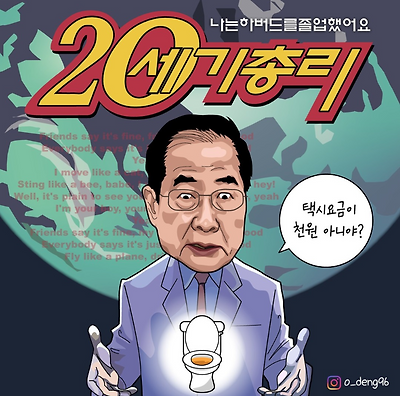이십세기 총리