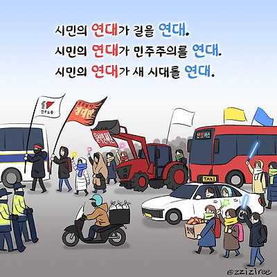 연대의 힘