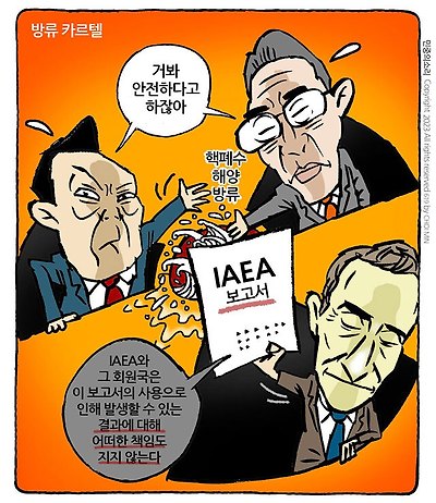방류 카르텔