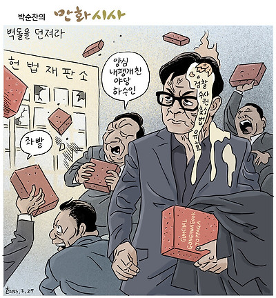 벽돌을 던져라