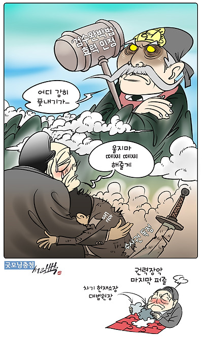 기고만장 검찰권력, 헌재 판결에 어질어질