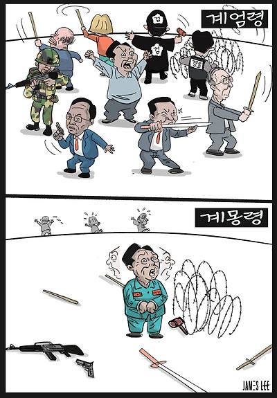 계엄령과 계몽령