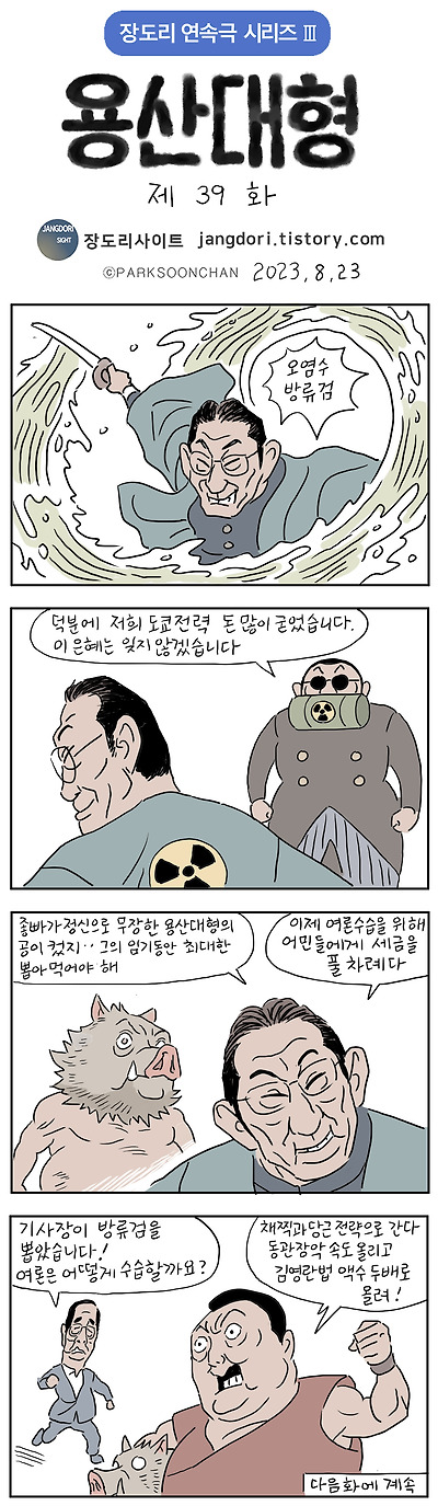 용산대형 39화