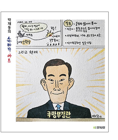 일국의 국방부장관