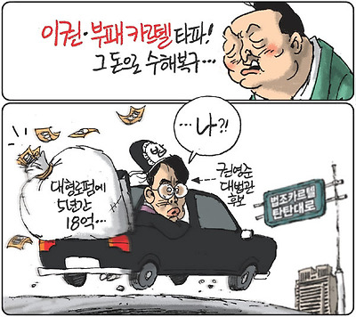 이권 부패 카르텔