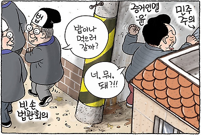 빈 손 법관회의