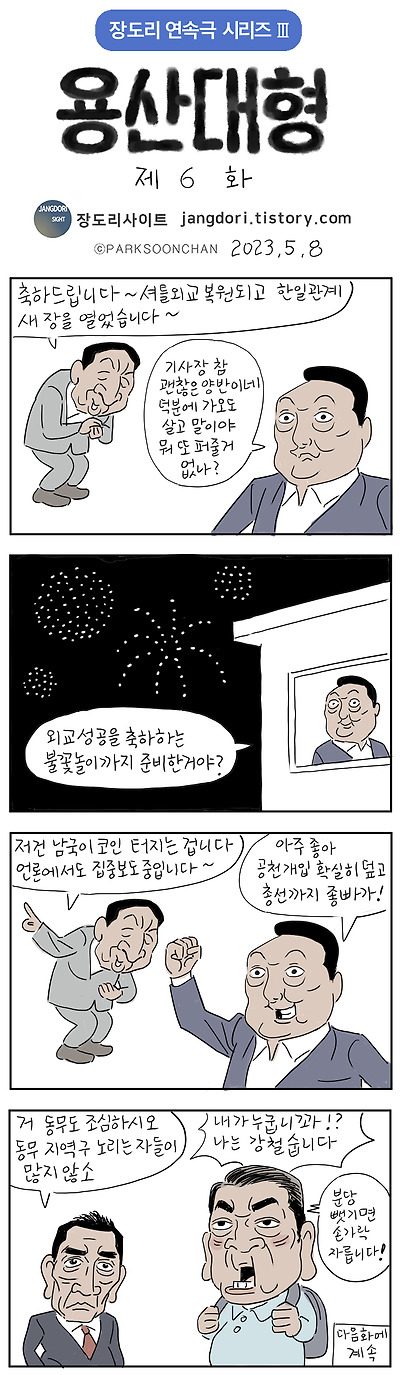 용산대형 6화