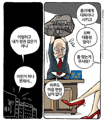 하루도 편한 날이 없다