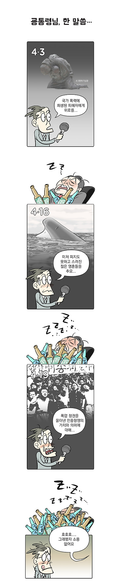 대통령 놀이 #1