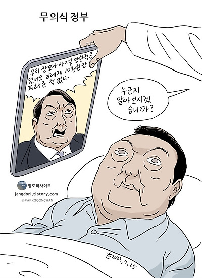 무의식 정부
