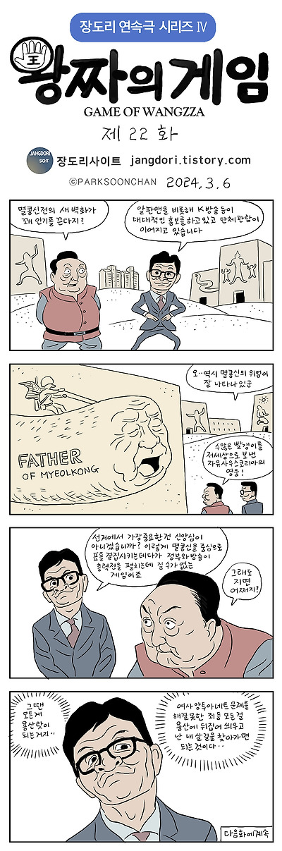 왕짜의 게임 22화