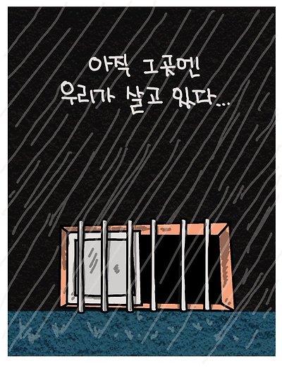 아직 그곳엔 우리가 살고 있다