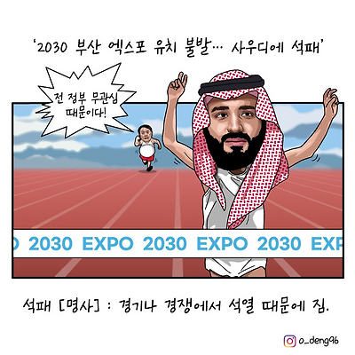 석패