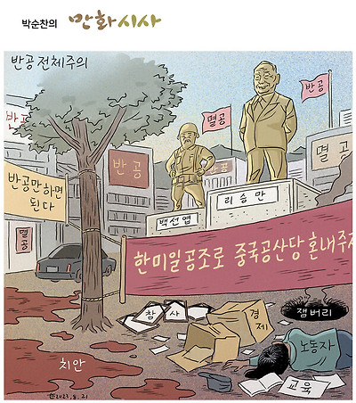 반공 전체주의