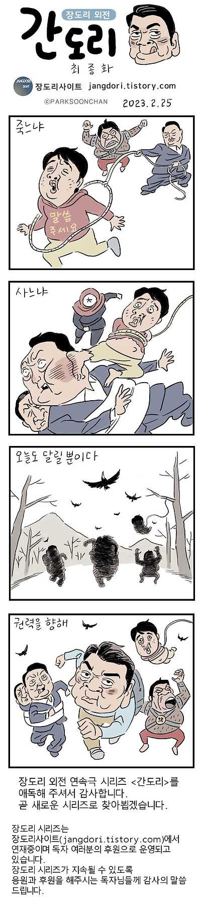간도리 최종화